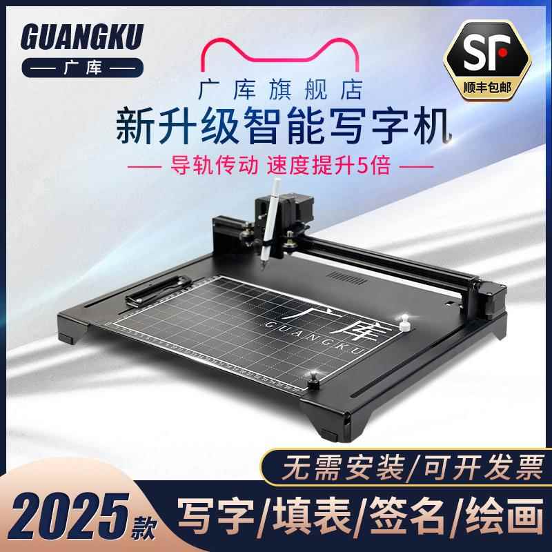 【广库】智能写字机器人全自动打字机写教案笔记填表格手写打印机