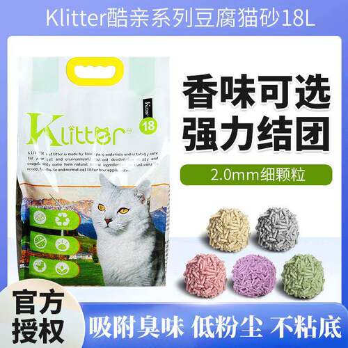 酷亲猫砂Klitter原味豆腐猫砂2.0颗粒低尘低粉木薯绿茶混合猫砂