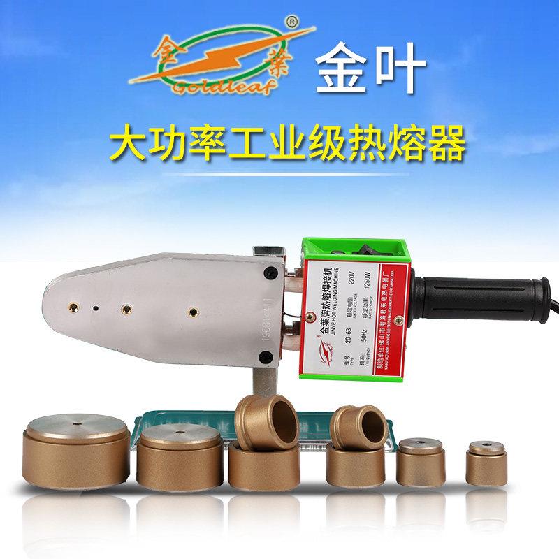 金叶牌热熔器正品PPR水管对焊接机不粘水电工程家用大功率热熔机