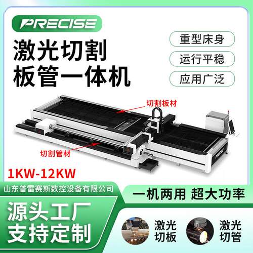 全自动激光切割机大功率激光切管机数控光纤板管一体机工业大型