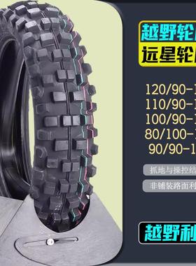 魔术师CQR250越野机车轮胎120/110/100/90-16外胎80/100-19大花