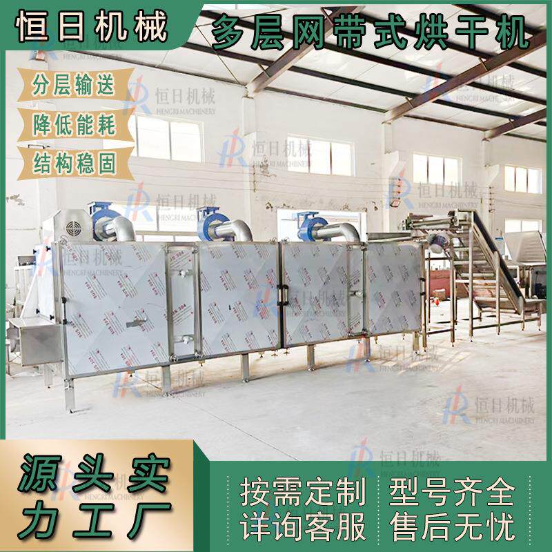恒日机械豆干多层网带烘干机卤鹌鹑蛋烘干线中药热风烘干流水线