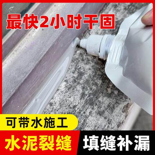 ll速干型灌缝胶墙体裂缝修补防水水泥地面高弹填缝堵漏王