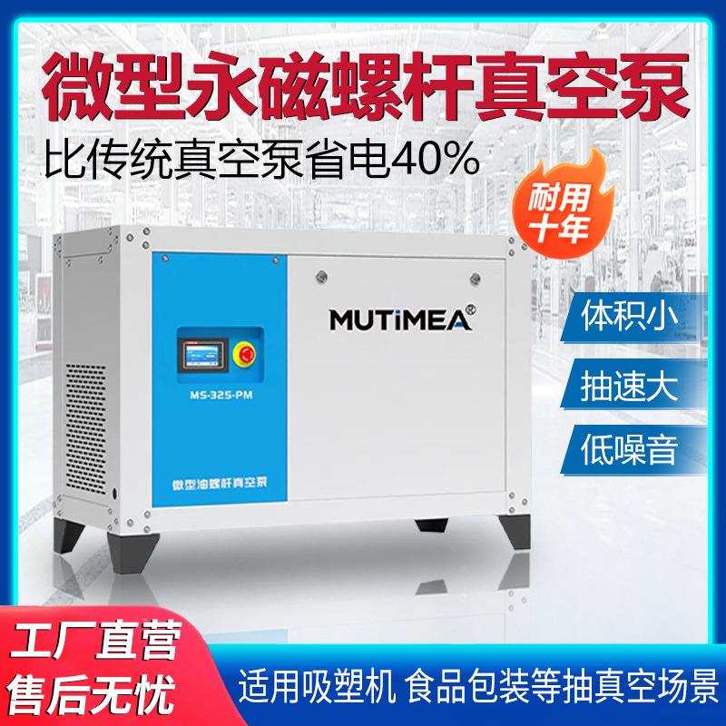 7.5KW永磁变频螺杆式真空泵工业级吸塑机食品包装用空压机抽气泵