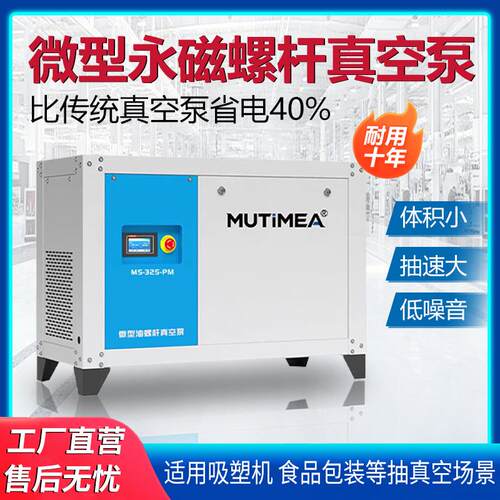 7.5KW永磁变频螺杆式真空泵工业级吸塑机食品包装用空压机抽气泵