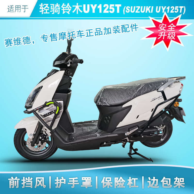 适用轻骑铃木UY125保险杠前后防摔护杠UY125T改装升级排气保护架