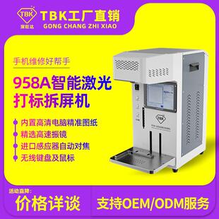 全自动激光拆屏机切国产中框打苹果后盖自动对焦对位雕刻打标