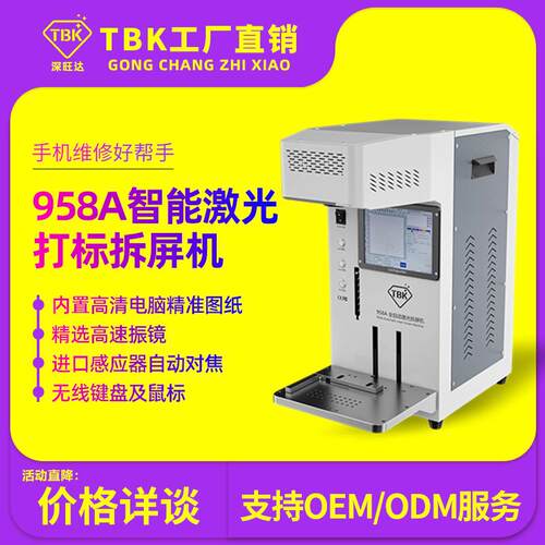 958A全自动激光拆屏机切国产中框拆苹果后盖光纤激光打标雕刻