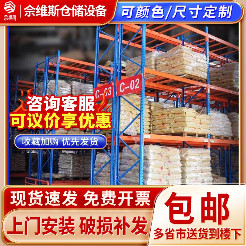 湖南仓储货架仓库重型铁架工业托盘货物架工厂库房高位货架子