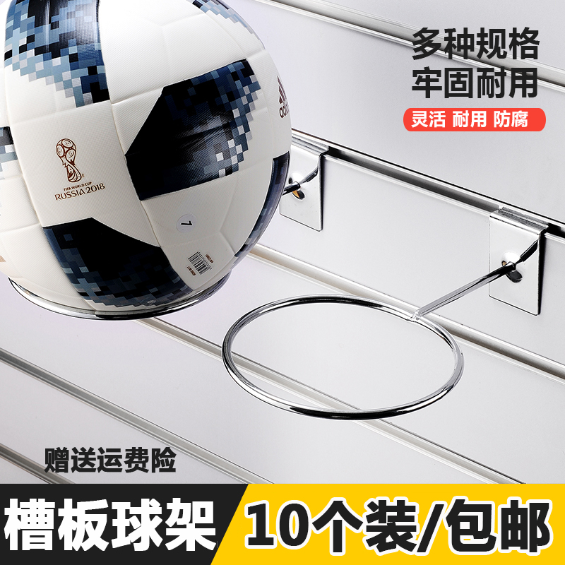 槽板球架槽板挂钩篮球足球排球展示架球托支撑圆圈球架托架10个装