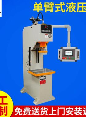 YL41-20t单臂式液压机油压机液压机c型油压