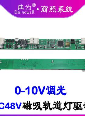 典为30W磁吸轨道灯0-10V调光驱动DCA48V高P无频闪LED驱动电源