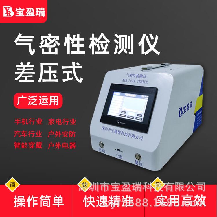 气密性检测仪3C类产品IP67级防水检测设备密封性测试仪