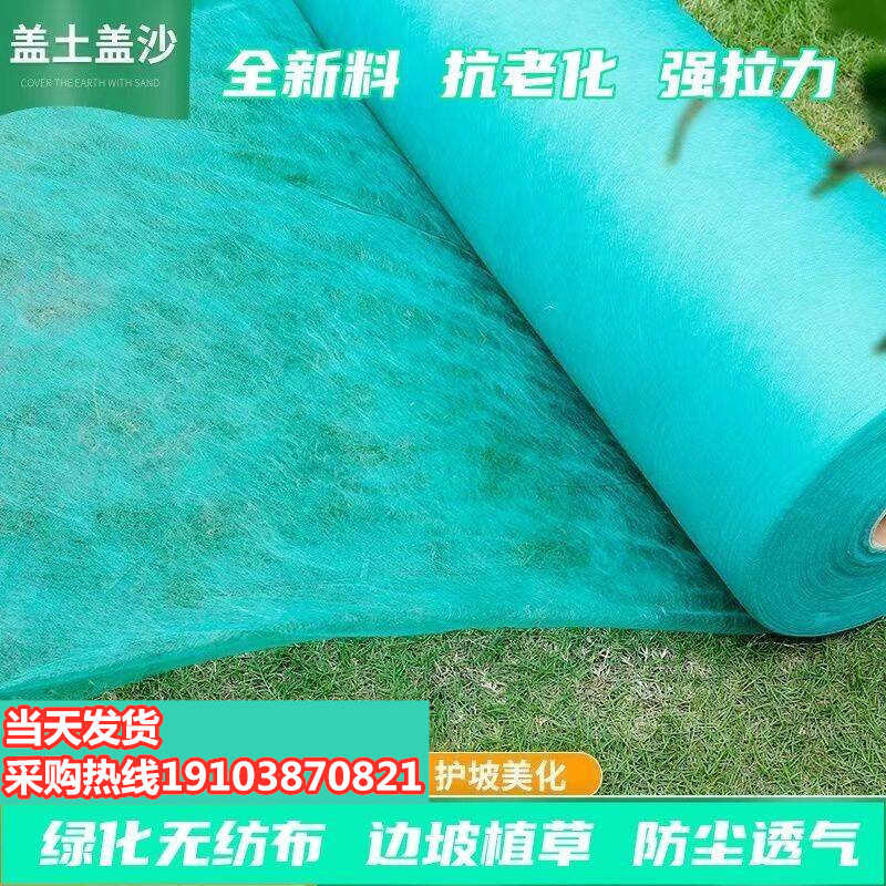 绿化保湿布无纺布育苗布透水透气膜防尘网园林育种覆盖膜盖土布