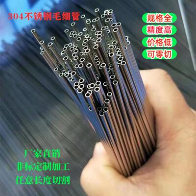 304不锈钢管子空心管201 316无缝不锈钢管材小圆管毛细精密卫生管