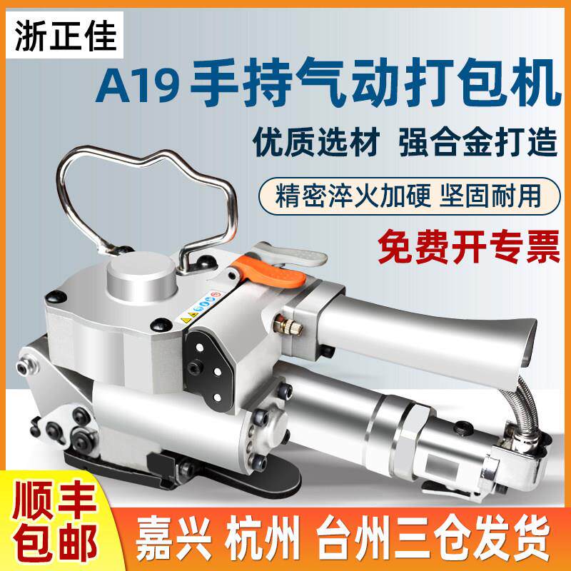 浙正佳 A19/25气动打包机手提手持式热熔免扣PET塑钢带捆扎机砖厂