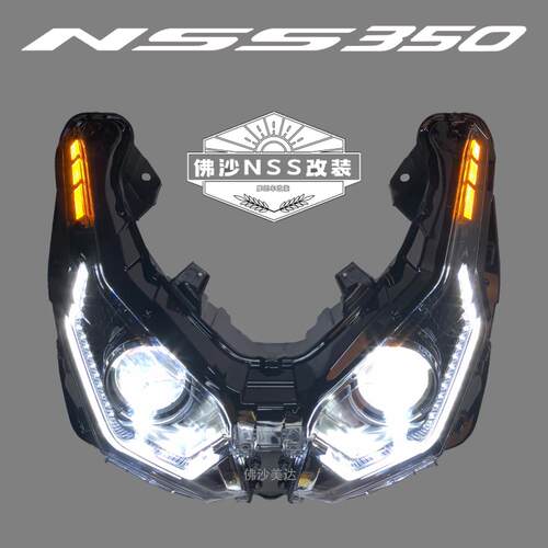 进口国产佛沙350NSS350改装透镜LED双光矩阵客厅灯前照灯总成远射
