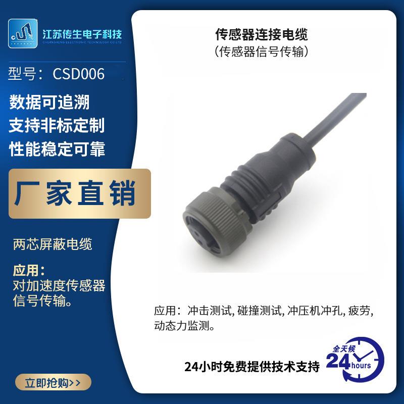 源头厂家传感器连接电缆振动/震动/力/压力传感器动态信号分析仪