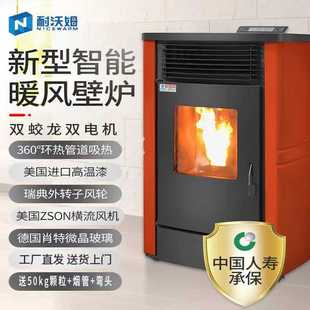 耐沃姆智能真火生物质颗粒取暖炉防烫排烟家用室内自动采暖炉水暖