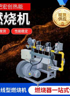 工业线型燃烧机喷涂设备比例式涂装行业燃烧室热风炉加热节能