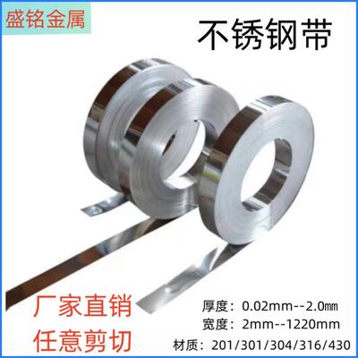 304不锈钢带超薄钢片316不锈钢薄板301弹簧钢异形垫0.05 0. 1 0.2