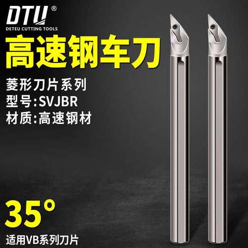 DTU高速钢车刀93度尖刀SVJBR防震刀杆内孔刀35度菱形