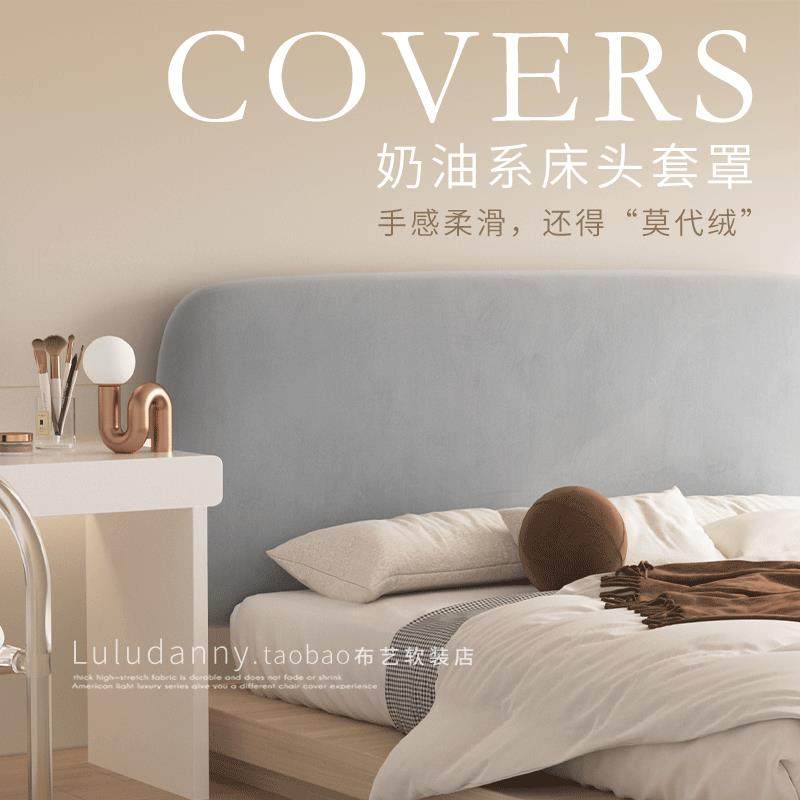奶油风高级感轻奢软包万能防尘布艺床头罩套2025新款简约床头套子,居家布艺,床头罩,淘宝优惠券,粉丝福利购,淘宝优惠卷