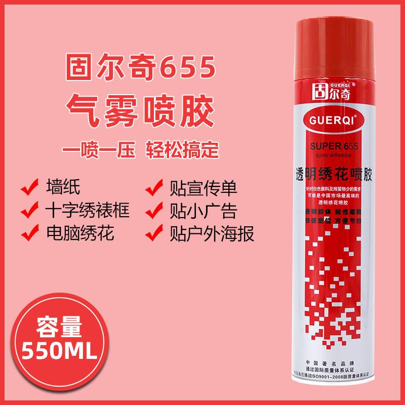 包邮固尔奇655绣花喷胶透明环保胶水绣花定位胶水绣花喷胶不发黄