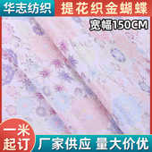 织锦缎布料 旗袍背心 尼龙花团锦簇150CM宽幅丝绸面料儿童唐装