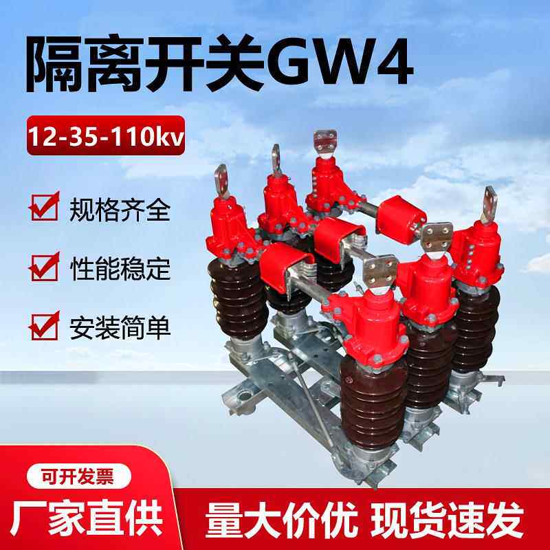 12-35-110kv户外高压隔离开关GW4-40.5DW/630A1250A水平旋转刀闸