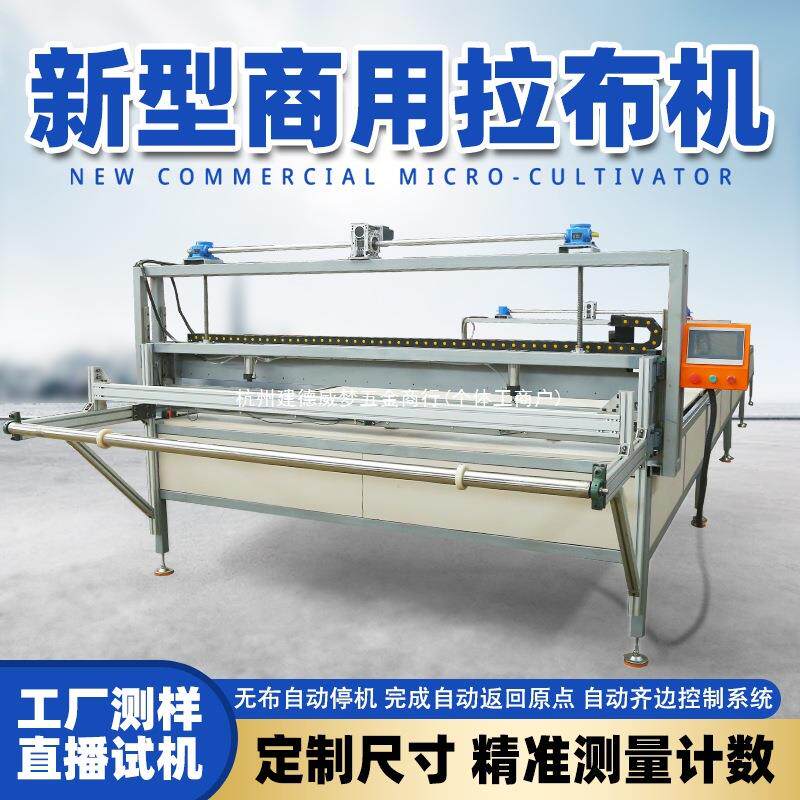 全自动铺布机拉布机拉布裁切一体机服装无纺布针梭两用智能裁机器