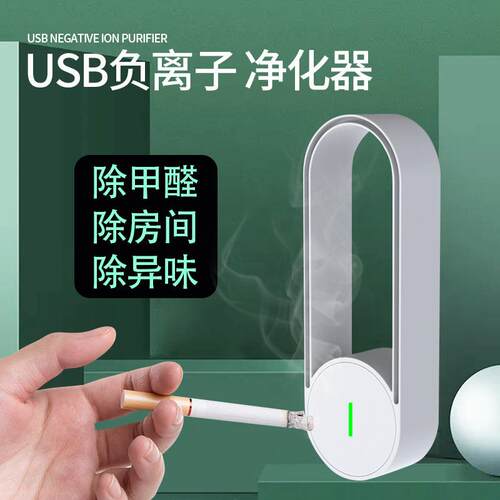 新款usb空气净化器家用迷你厕所除臭器小型负离子去烟味发生器