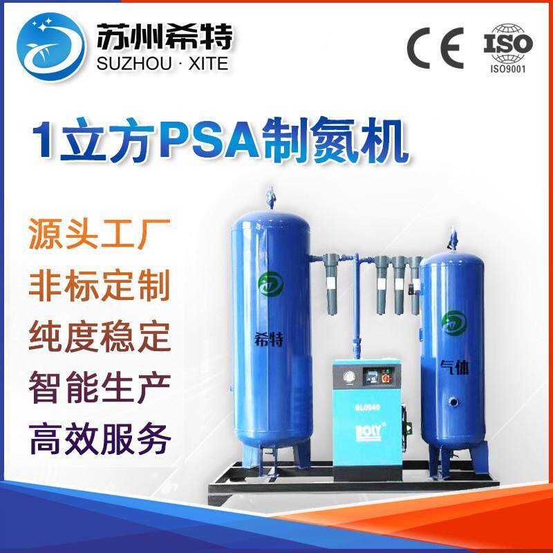 变压吸附制氮机PSA氮气发生器1立方标方氮气发生器PSA制氮机厂家
