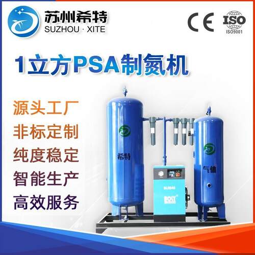 变压吸附制氮机PSA氮气发生器1立方标方氮气发生器PSA制氮机厂家