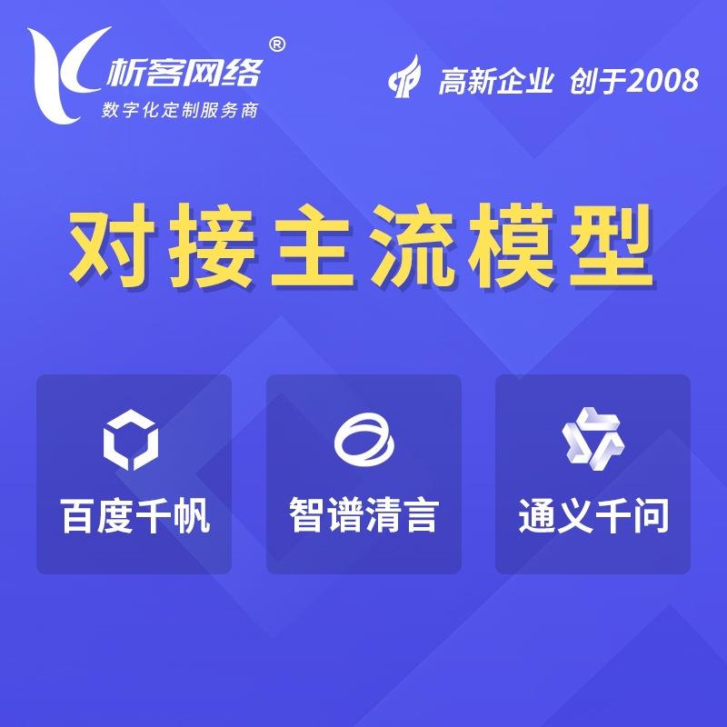 企业私有模型大模型训练AI客服对话知识库小程序APP系统开发搭建
