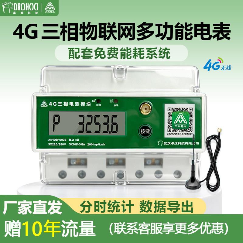 4G三相四线智能电表无线远程抄表互感器多功能电表大功率手机查看