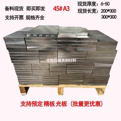45号现货模具钢 P20精板Cr12mov光板40Cr圆棒42Cr钢板DC53硬料H13