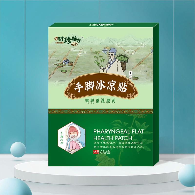 时珍苗方手脚冰凉贴手足膏贴腰腿足跟痛贴膏手脚麻木贴膏