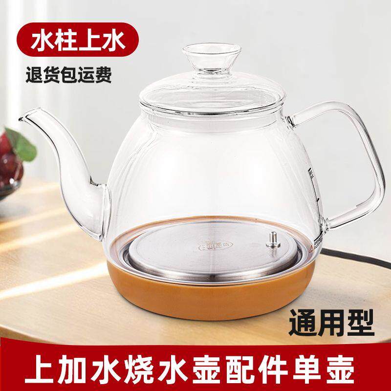 全自动茶炉泡茶玻璃电热烧水壶底部上水茶台茶吧机煮茶具单壶配件