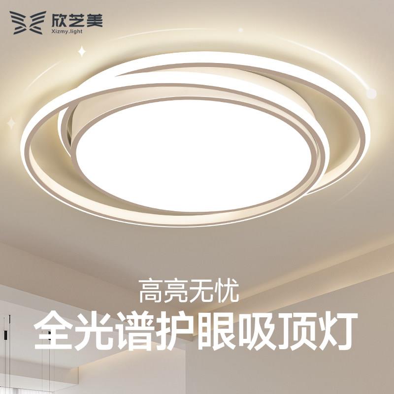 欣芝美全光谱家用卧室灯圆形吸顶灯简约现代主卧书房智能灯具