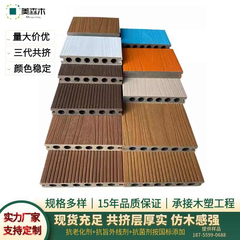塑木地板户外地板共挤地板院子地板庭院地板木塑地板露台地板三代