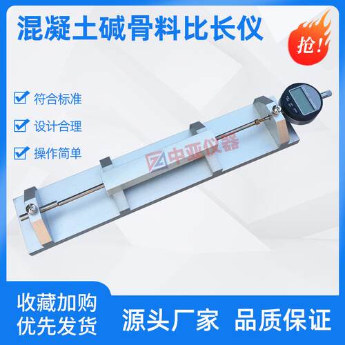 JH-320碱骨料比长仪混凝土碱骨料比长仪集料碱活性比长仪