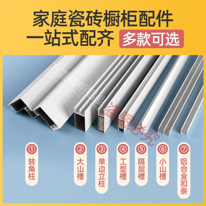 瓷砖橱柜灶台厨房全套配件转角隔层工型封边条加厚卡槽一站式特厚