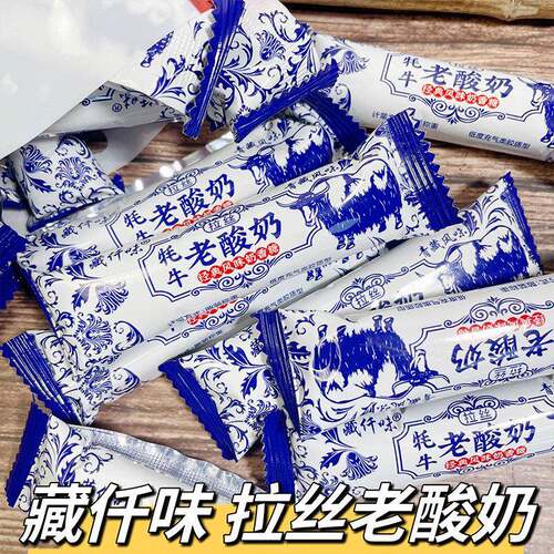 青藏风味藏仟味牦牛老酸奶拉丝奶香糖奶香浓郁香甜可口独立小包装