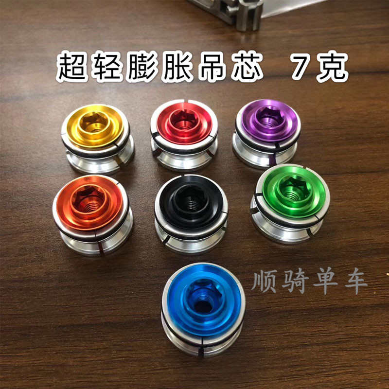 公路车自行车碳纤维前叉头管超轻膨胀吊芯7克自行车花心山地车