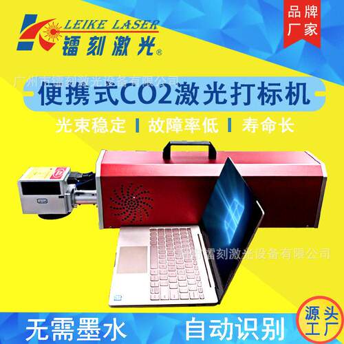 广州烟草\白酒\饮料\油桶激光打码机CO2便携式激光打标机