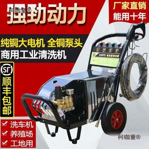 黑猫教授商用压清洗机型大功率洗车机养殖场车店专麦太麦太保