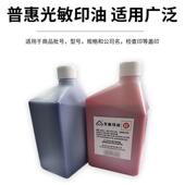装 光敏印油普惠斤装 GMY新型敏印油分装 销售.PHZ .一光公印油 特价
