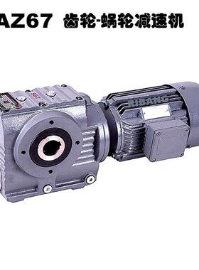 SAZ47蜗轮齿轮减速机具有自锁功能广泛用于输送搅拌起重机械设备