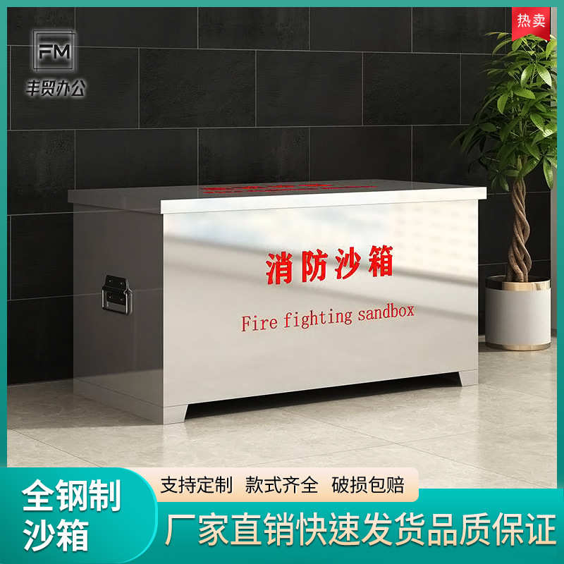 沙袋工厂沙箱不锈钢灭沙箱黄消防3041防汛加厚箱火箱加油站立方